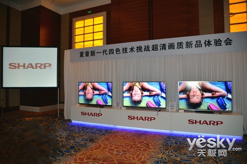 夏普新一代四色技术挑战4K画质新品火爆上市