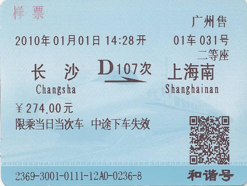 12月23号几点开始订票_网络订票几点开始_深圳几点开始订票