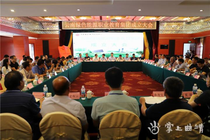 云南绿色能源职业教育集团成立