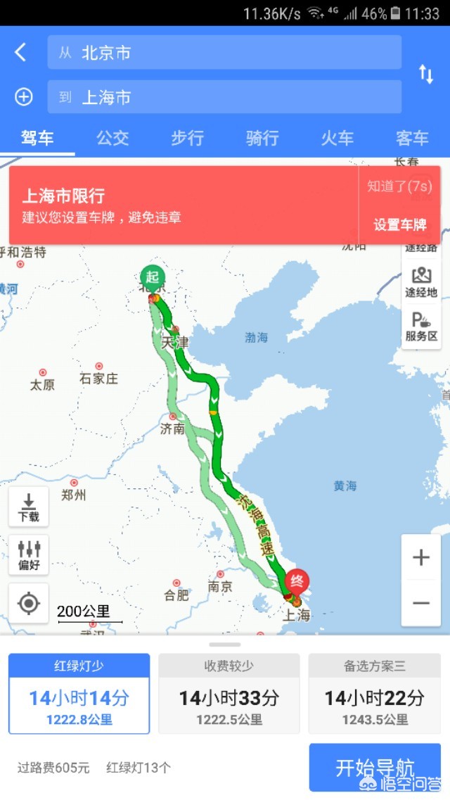 上海到北京2.5小时高铁 坐高铁从北京到上海需要多久
