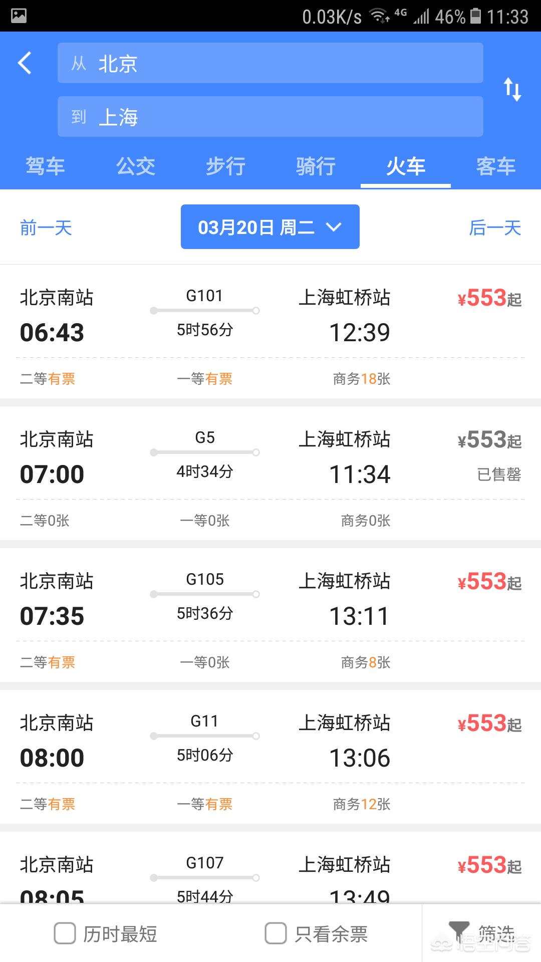 上海到北京2.5小时高铁 坐高铁从北京到上海需要多久