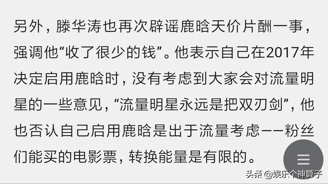 《上海堡垒》导演滕华涛表示用错了鹿晗？你怎么看？