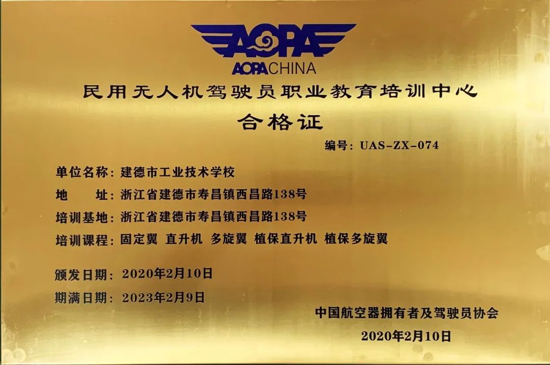 中国民用航空飞行学院
