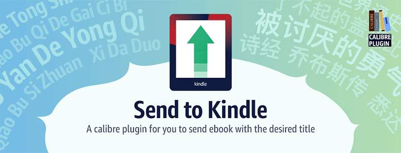 如何解决 Calibre 推送<strong>中文</strong>书到 Kindle 显示拼音书名问题