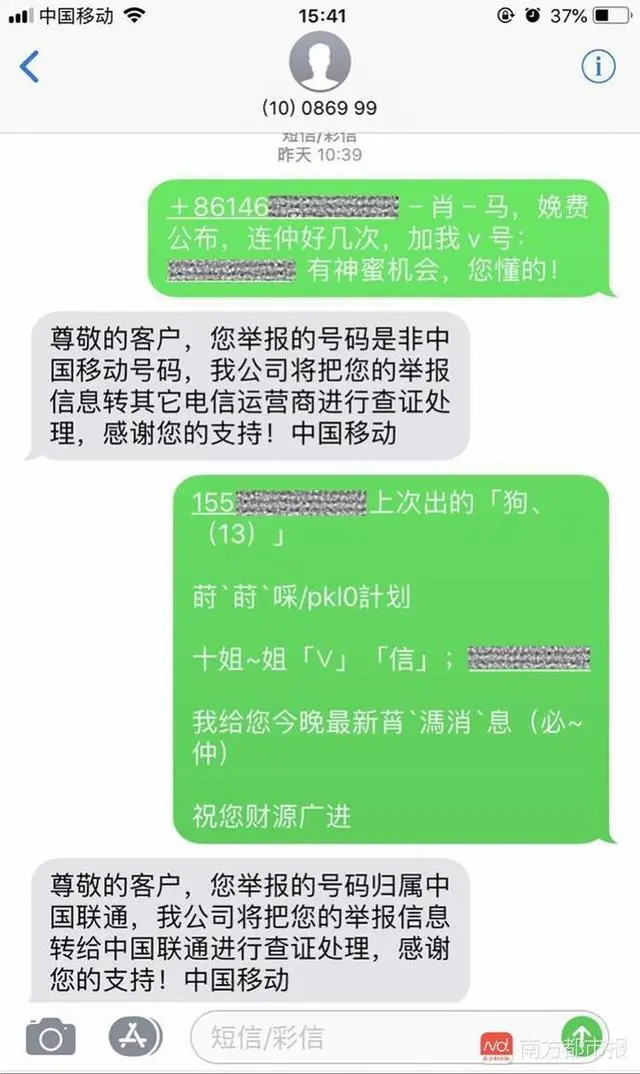 市民举报垃圾短信后竟被停机 中国移动这样回应