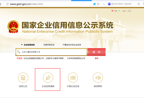 上海工商局<strong>企业</strong>年报年检网上申报入口及流程指南